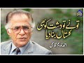 Tu Ne To Dasht Ko Bhe Gulstaan Bana Dia Naat Ahmed Nadeem Qasmi Tu Ne To Dasht Ko Bhe Gulstaan Bana Dia Naat Ahmed Nadeem Qasmi