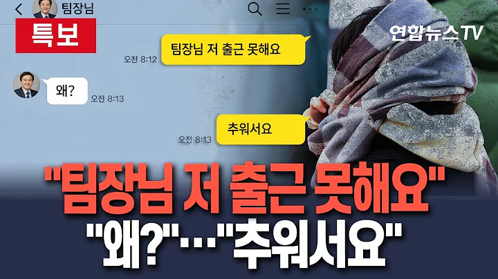 [🔴특보] 월요병 왔는데 추위까지…출근길 공기 얼어붙는다 / 연합뉴스TV(YonhapnewsTV)