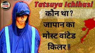 Tatsuya Murder Case || Japan Most Wanted Killer || In Hindi || तात्सुया क्राइम केस की खौफनाक कहानी Resimi