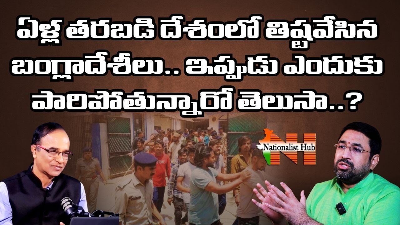 Why Bangladeshis Are Suddenly Fleeing | Nationalist Hub