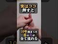 10年溜まった首こりを解消するツボ　【三重県　桑名市　整体】