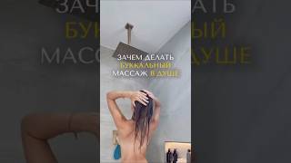 Буккальный массаж, или естественный #лифтинг без инъекций и аппаратов 👄 #массажлица #фейсбилдинг