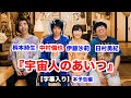 【字幕入り】中村倫也が23年間もなりすましていた...!?『宇宙人のあいつ』本予告編