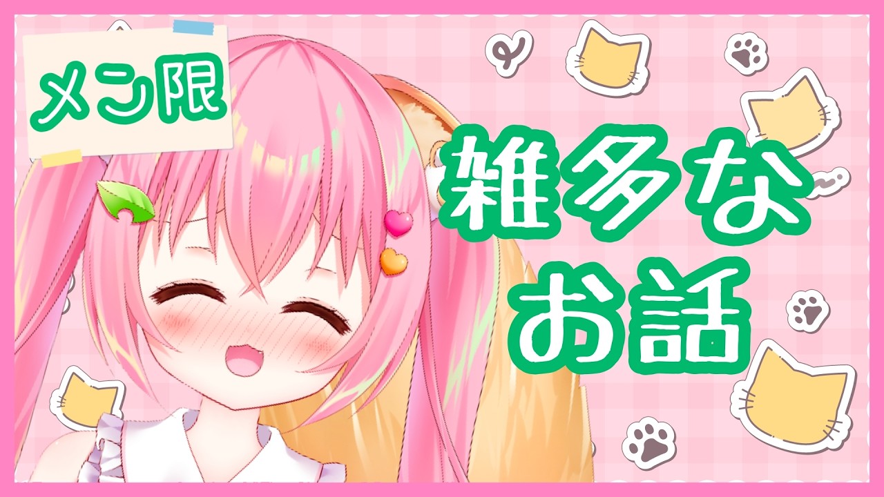 メン限】雑多なお話💗【Vtuber/狸田望未】 - YouTube