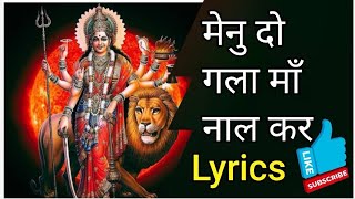 #lyrics🌹मेनू दो गला माँ नाल कर लेन दे🌹menu do gla maa naal🌹@Ashusharma31🌹