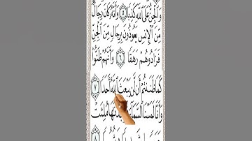 سورة الجن من الآية 6 إلى الآية 10 تسمع القرآن وكانك تراه Surat Al-Jinn from verse 6 to verse 10