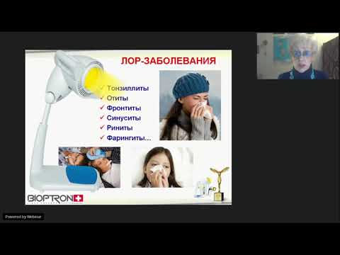 Вебинар | Биоптрон для жизни | Курочкина ЕР