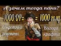 ArcheAge 7.0.3. Уникальный крафт - выгодней паков! Подборка рецептов от Купца которые подойдут всем.