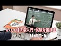 経済学試験対策講座６回目（６/６）無料公開講座：「らくらくミクロ経済学入門」「らくらくマクロ経済学入門」　講師：茂木喜久雄