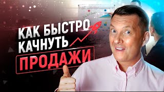 🔥 Навык продаж за 21 день |  Мощный бесплатный тренинг по продажам