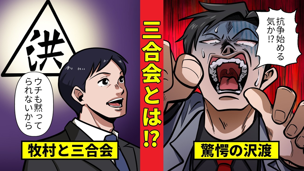 三 合 会