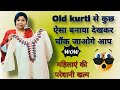 2 😊Awesome and DiY IDEA 👌From Old Kurti # Best RE Use Idea From Old Kurti # Simple Sewing Ideas/diy