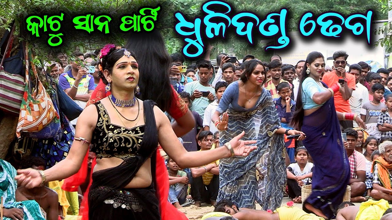 ହିଞ୍ଜିଳି ସାନ ପାର୍ଟି ଧୁଳି ଦଣ୍ଡ ଢେଗ କମେଡି। Hinjili Sana party danda nacha dhega @AamaGourabaMedia