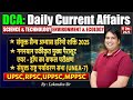 Daily Current Affairs |Science & Tech + EVS | Harimo Shakti 2025, Gaganyaan Parachute Test, UNEA-7