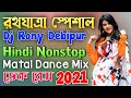     2021  dj rony debipur  hindi matal dance nonstop  jbl blast  dek bass
