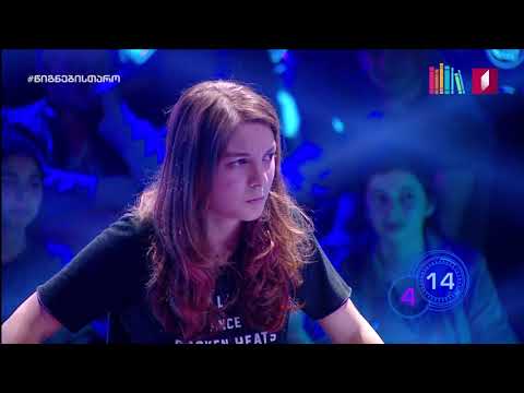 ბლიცი - ნია ბალახაშვილი • საერთაშორისო აკადემია \"ლოგოსი\"