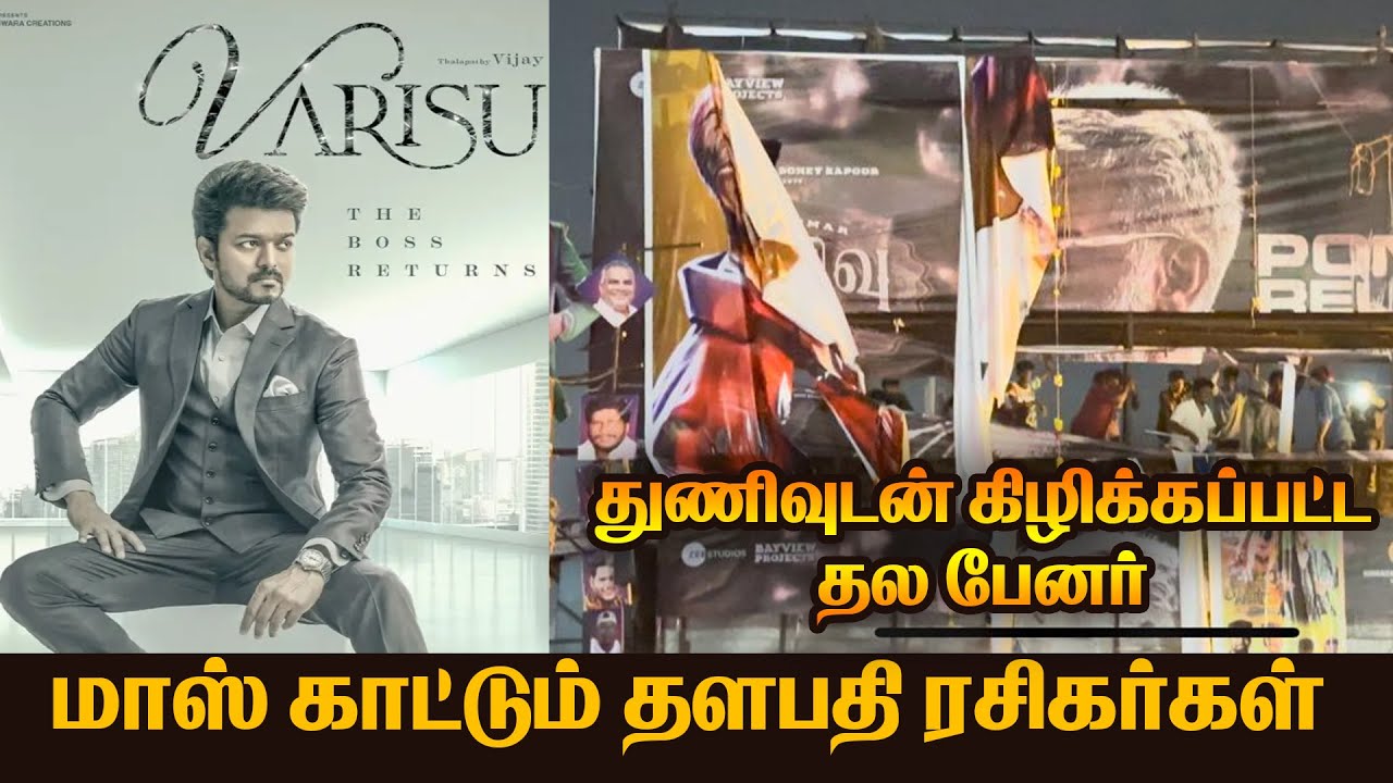 varisu-thunivu-fdfs-celebration