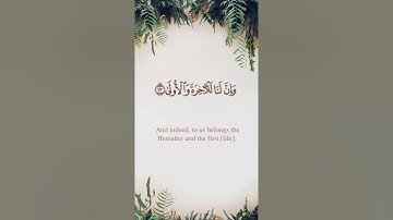 سورة الليل مع ترجمة ومعاني الكلمات | الشيخ أحمد طالب حميد