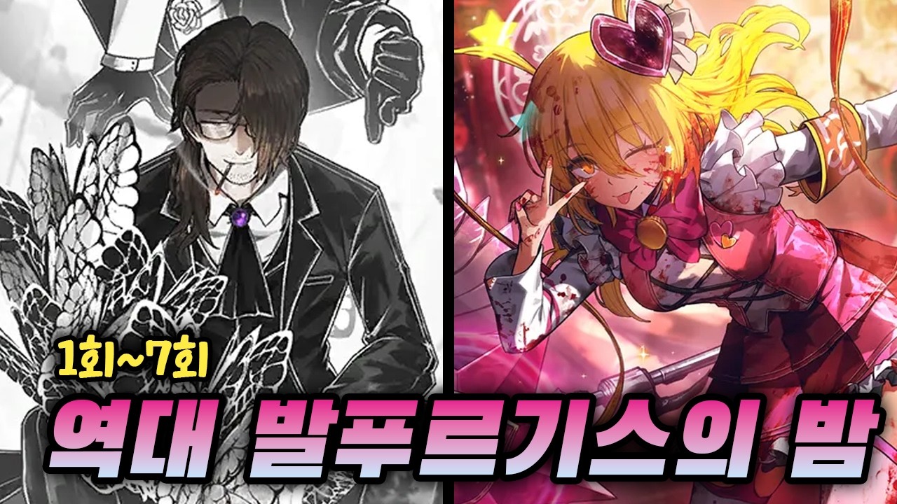 역대 '발푸르기스의 밤'을 알아보자 [림버스 컴퍼니]