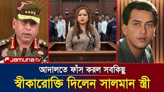 Download Lagu আদালতে মুখ খুললেন সামিরা! ফাঁ/স করলেন সালমান শাহ হ/ত্যা/র আসল সত্য! MP3 Download Lagu আদালতে মুখ খুললেন সামিরা! ফাঁ/স করলেন সালমান শাহ হ/ত্যা/র আসল সত্য! MP3