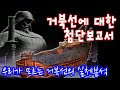 거북선에 대한 첨단과학보고서 [역사실험] KBS 2006.5.3 방송