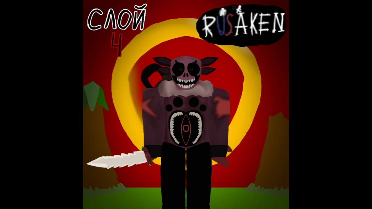 тема погони 3-4 милестона Лунтика х (RUSaken)