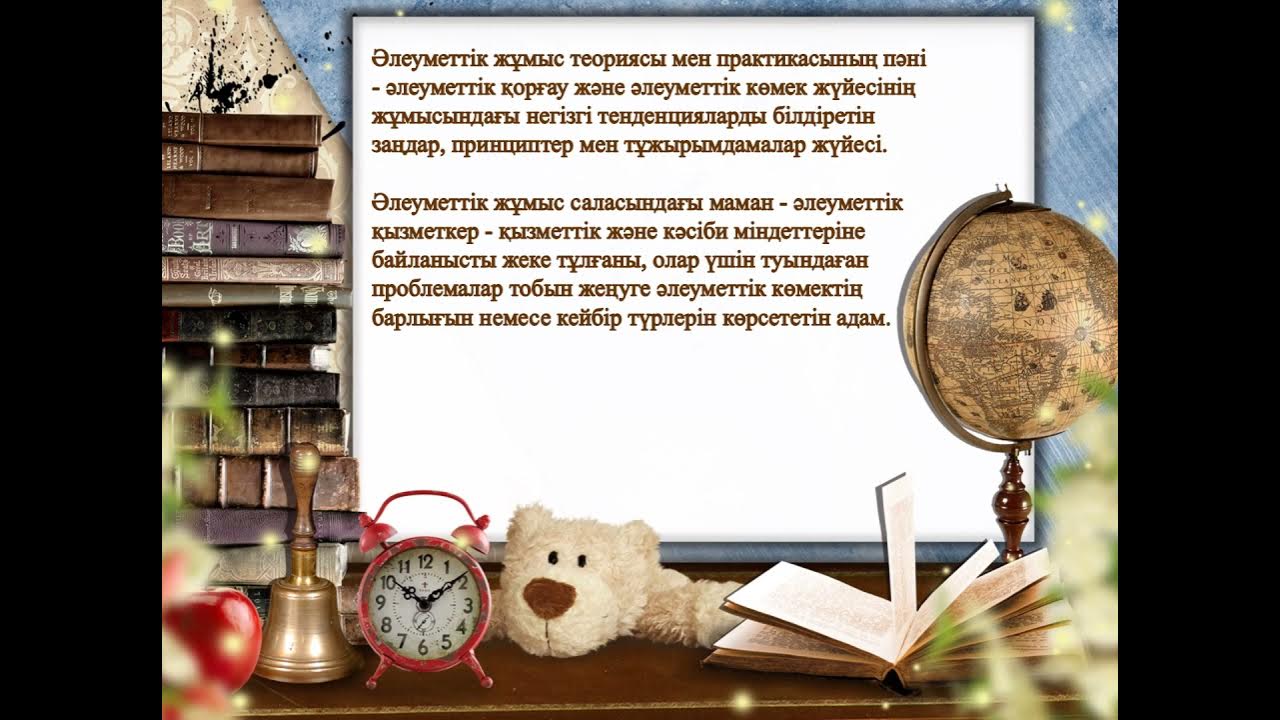 Рамка Школьная тематика