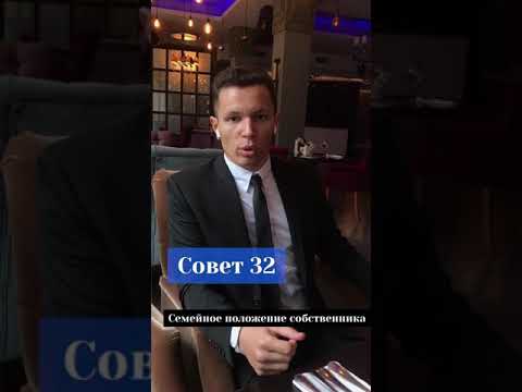 Совет 32: Как проверить семейное положение 1 собственника?