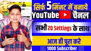 youtube channel kaise banaye | youtube channel kaise banaye 2023 | how to create a youtube channel