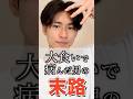 3年大食い続けて病んだ男の末路#shorts