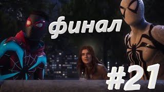 Marvel Человек Паук 2 финал битва с веномом прохождение  #21