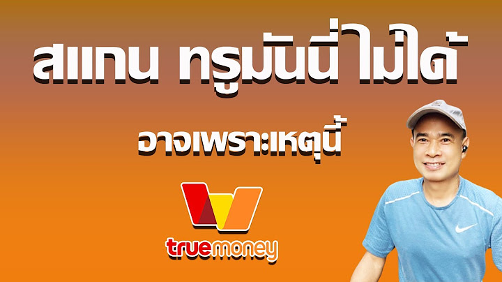 Truemoney เต ม เง น ไม ได error transaction