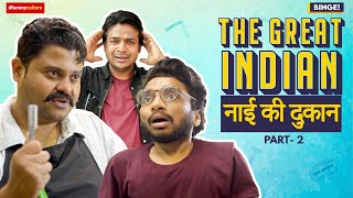 Binge! | The Great Indian Barber Shop | Ft. Chote Miyan, Badri Chavan & Bibhu Nandan Singh