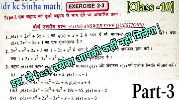 dr kc Sinha math solution class 10 chapter 2.3 hindi medium | class 10 math exercise 2.3 question 3
