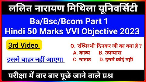 Ba Part 1 Hindi 50 Marks VVI Objective 2023 | Ba/Bsc/Bcom Part 1 Hindi 50 Marks VVI Questions