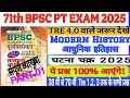 BPSC TRE 4.0 | 71वीं BPSC | घटना चक्र आधुनिक इतिहास | बार-बार पूछे गए सवाल | MODERN HISTORY