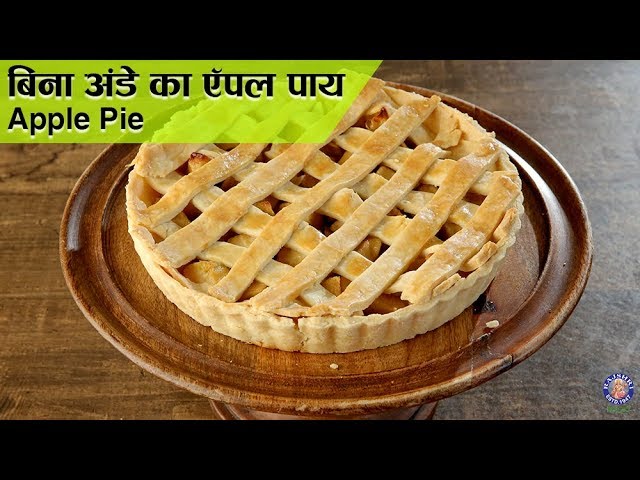 Apple Pie | Eggless Apple Pie | Best Homemade Pie Recipe | How To Make An Apple Pie | Upasana | Rajshri Food