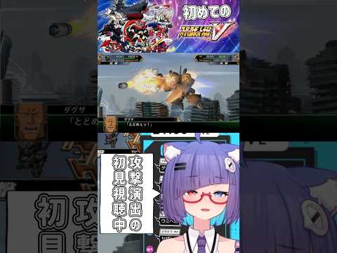 ダグザさん…😭ジェガンのバズーカがあのシーンに見える… #vtuber #個人vtuber #shorts #バズれ