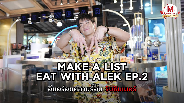MAKE A LIST EAT WITH ALEK EP. 2 อิ่มอร่อยคลายร้อน รับซัมเมอร์