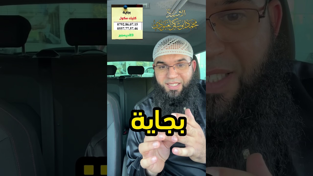 تلاميذي بولاية #بجاية