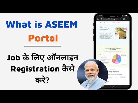ASEEM Portal | ASEEM portal registration | Job के लिए ऑनलाइन Registration कैसे करे?