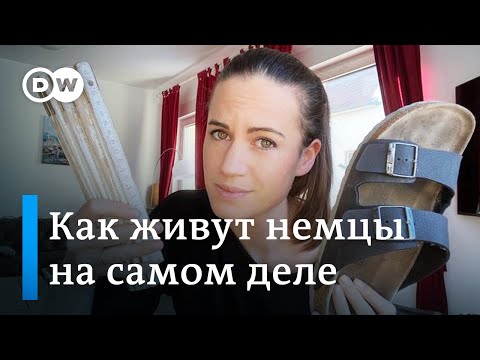 Как Живут Немцы На Самом Деле: Видео О Квартирах И Домах В Германии | Meet The Germans На Русском