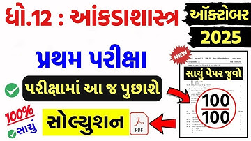 Std 12 stat paper solution 2025 100 marks, Std 12 stat first exam paper solution 2025, 12 statistics