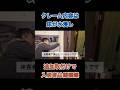 #shorts 【クレーム内容は】床が水浸し【追加取付けで】入居者様は超ご機嫌に