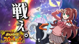 【ポケモンSV】ひんしになったら使用禁止の神経直結300％ポケモン 最終回(仮)