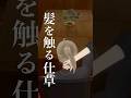 にじさんじ男性ライバーの髪を触る仕草