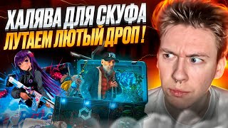 🔥 ТОПОВАЯ ХАЛЯВА ДЛЯ РАБОТЯГ - ЛУТАЕМ ПУШКИ ДАРОМ | Бесплатные Скины CS 2 | Халява CS 2