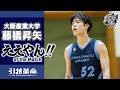 【ええやん】藤橋昇矢［大阪産業大学│No.52│4回生│新田高校］引越革命 Presents ええやん of the Macth