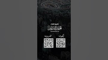 مقتطف من تلاوة فضيلة الشيخ #عبدالله_القرافي من صلاة المغرب 9 جمادى الآخرة 1447هـ