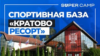 Спортивная база "Кратово ресорт"